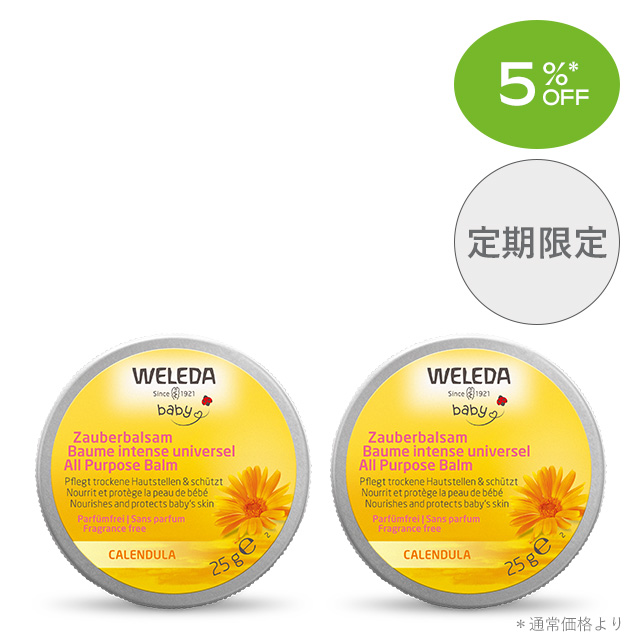 【定期限定】カレンドラ ベビーマルチバーム 2点セット