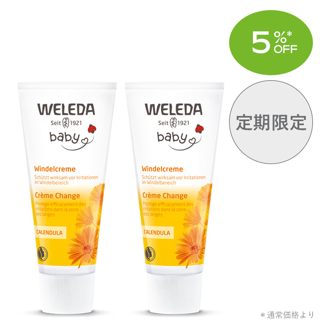 【定期限定】カレンドラ ベビーナッピークリーム 2点セット（旧：カレンドラ ベビーバーム）