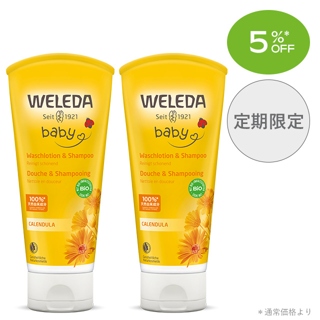 【定期限定】カレンドラ ベビーウォッシュ＆シャンプー 2点セット