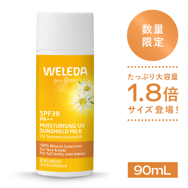 エーデルワイス UVプロテクトミルク 90mL