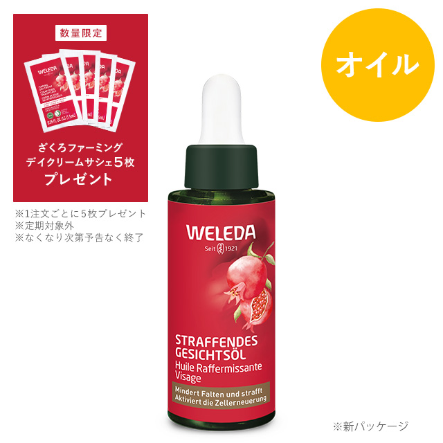 ざくろ ファーミングフェイシャルオイルN