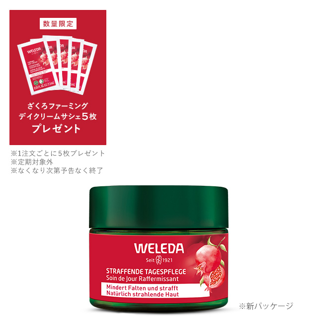 ざくろ ファーミングデイクリームN