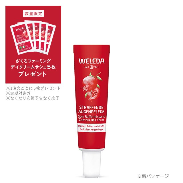 ざくろ ファーミング アイクリームN