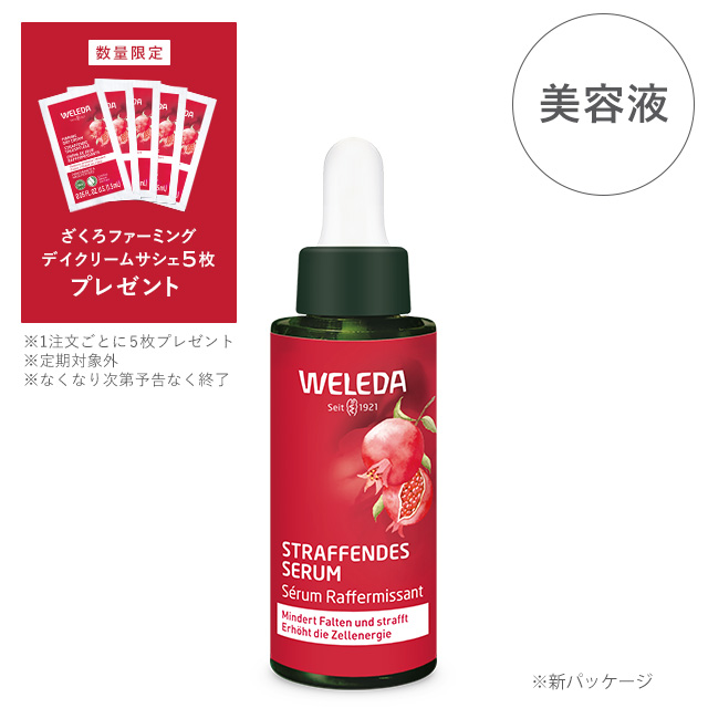 ざくろ ファーミング セラムN