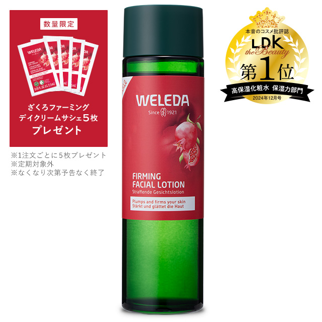 ざくろ ファーミングローション EX