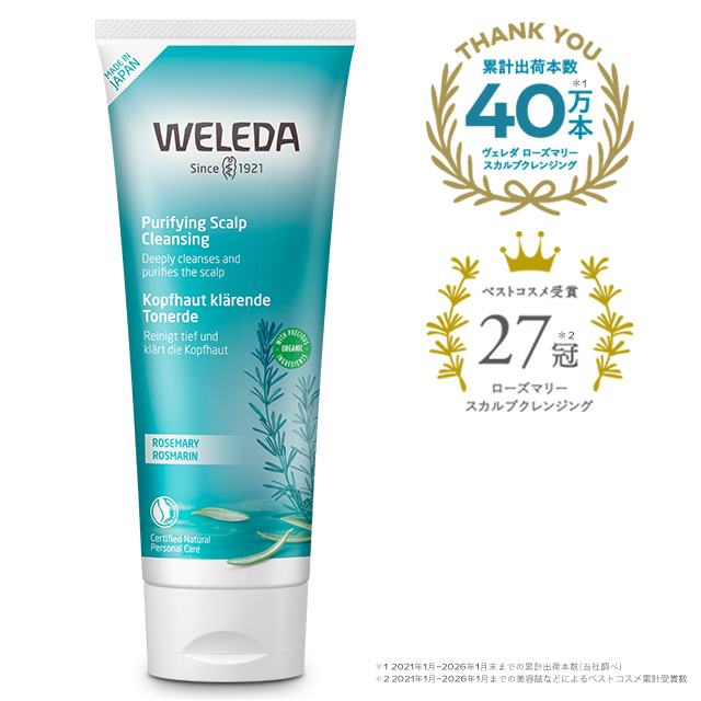 ローズマリー スカルプクレンジング