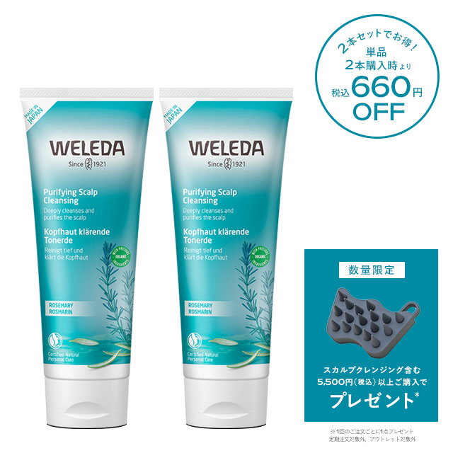 ローズマリー スカルプクレンジング 2本セット