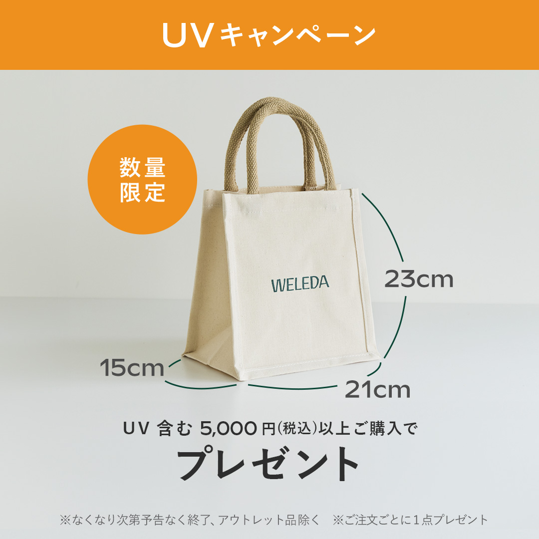 ヴェレダ エーデルワイス UVバリアクリーム / ヴェレダ公式オンライン