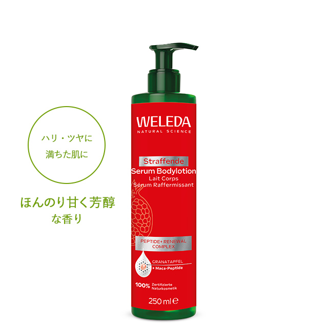ざくろ ボディミルク