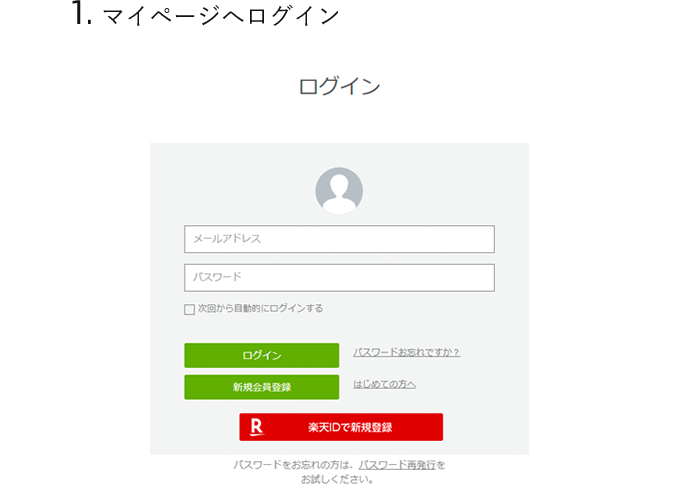 マイページへログイン