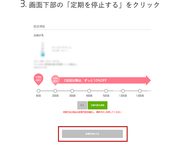 画面下部の「定期を停止する」をクリック