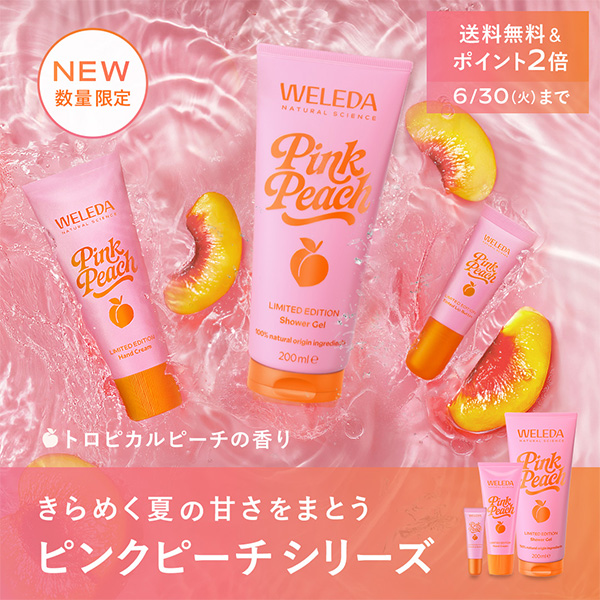 ピーチピンクシリーズ-きらめく夏の甘さをまとう-