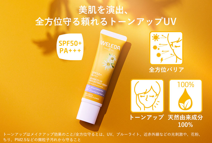 ヴェレダ エーデルワイス UVバリアクリーム（60mL）