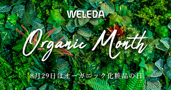 1-1_202408_オーガニック月間_header