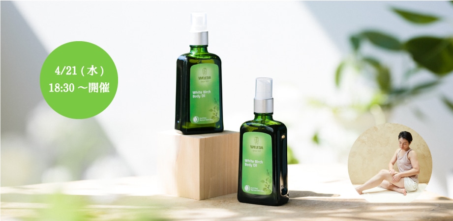 ヴェレダセラピストによる、ボディシェイプマッサージオンラインレッスン申込受付中