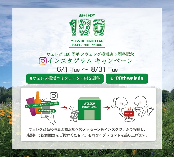 横浜5周年インスタCP