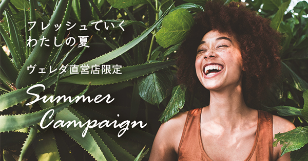 サマー キャンペーン