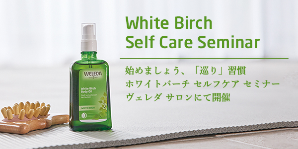 WBセルフケアセミナー_ヘッダー
