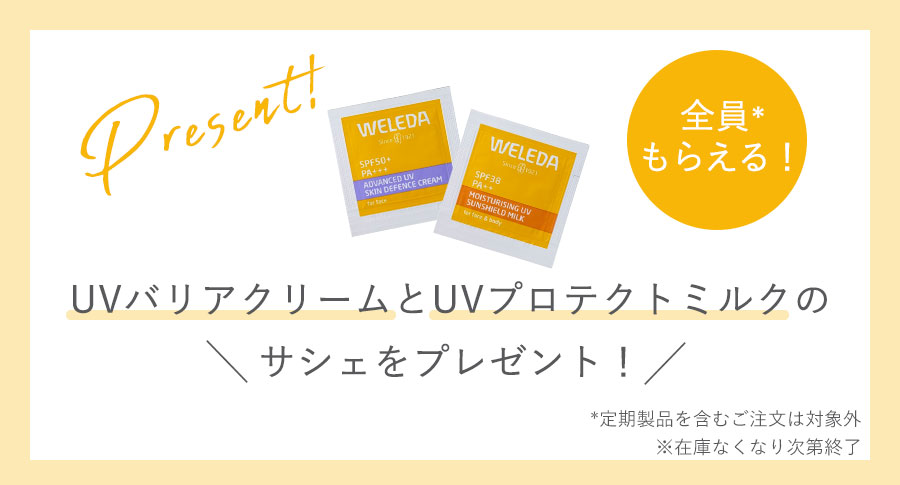 マザーズ製品ご購入でミニ品プレゼント