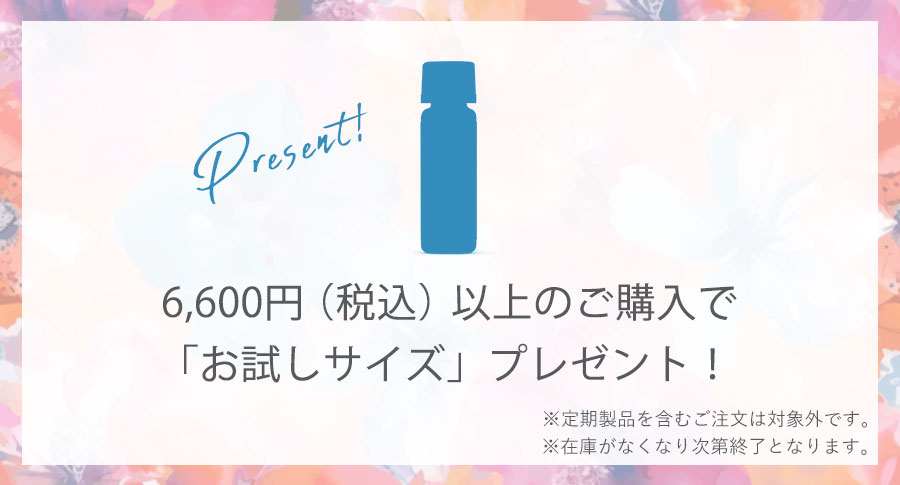 マザーズ製品ご購入でミニ品プレゼント