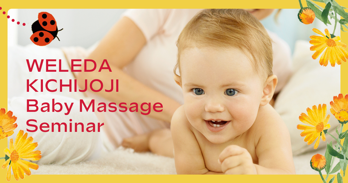 1-1_吉祥寺ベビーマッサージセミナー_header