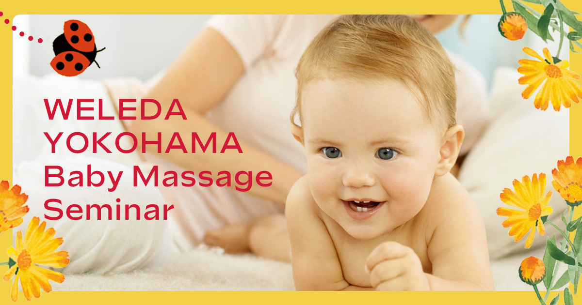 2-1_横浜ベビーマッサージセミナー_header