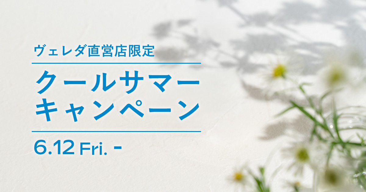 3-1_クールサマーCP_ヘッダー