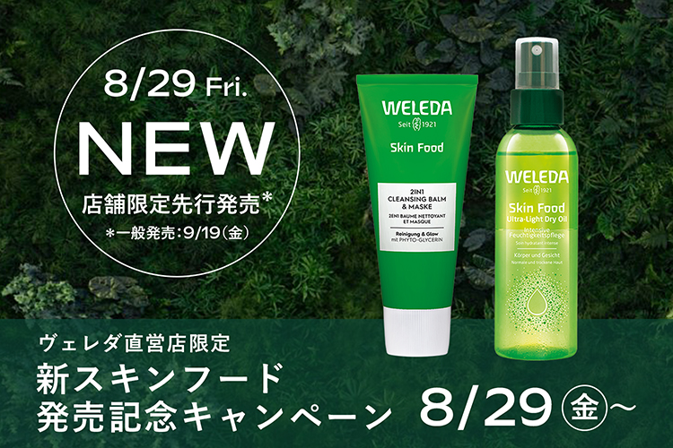 3-1_スキンフード発売記念CP_header