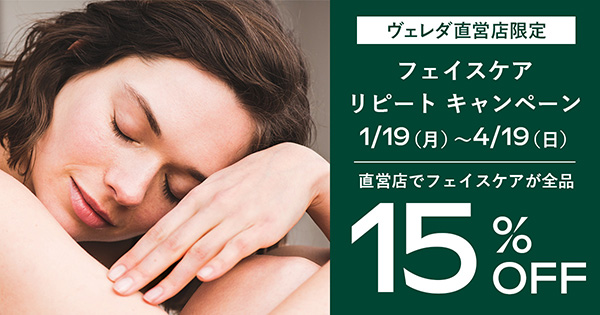 3-1_フェイスケアリピートCP_header