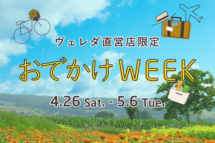 3-1_直営店_おでかけWEEK_haeder