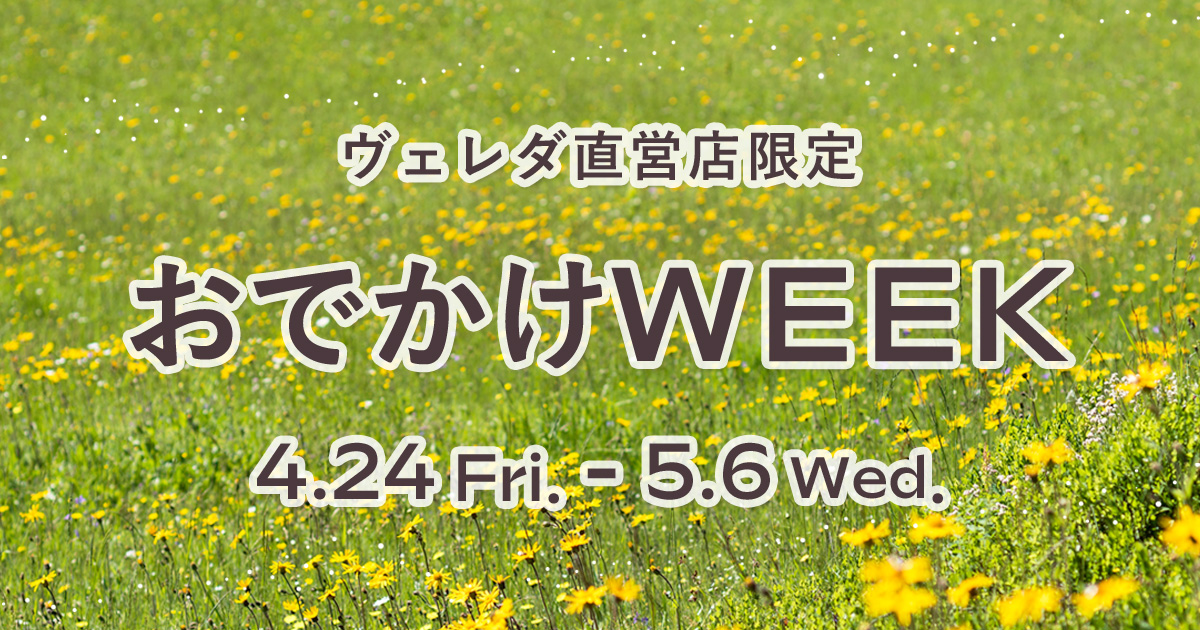 4-1_直営店_おでかけWEEK_haeder