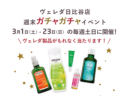 4-3_日比谷ガチャガチャ