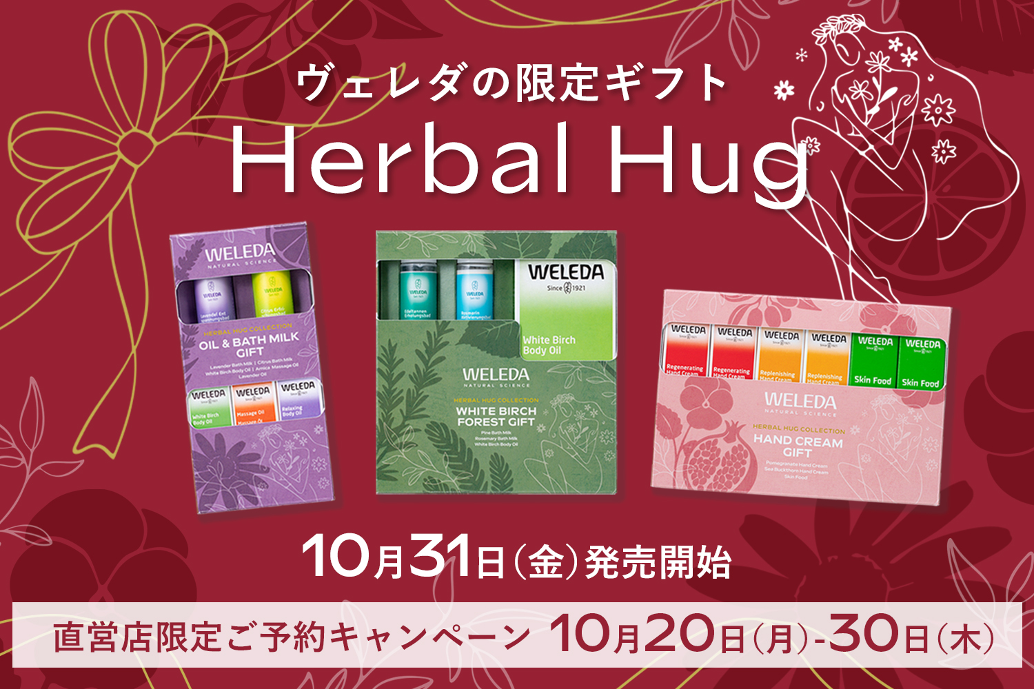 3-1_クリスマスコフレ予約CP_header