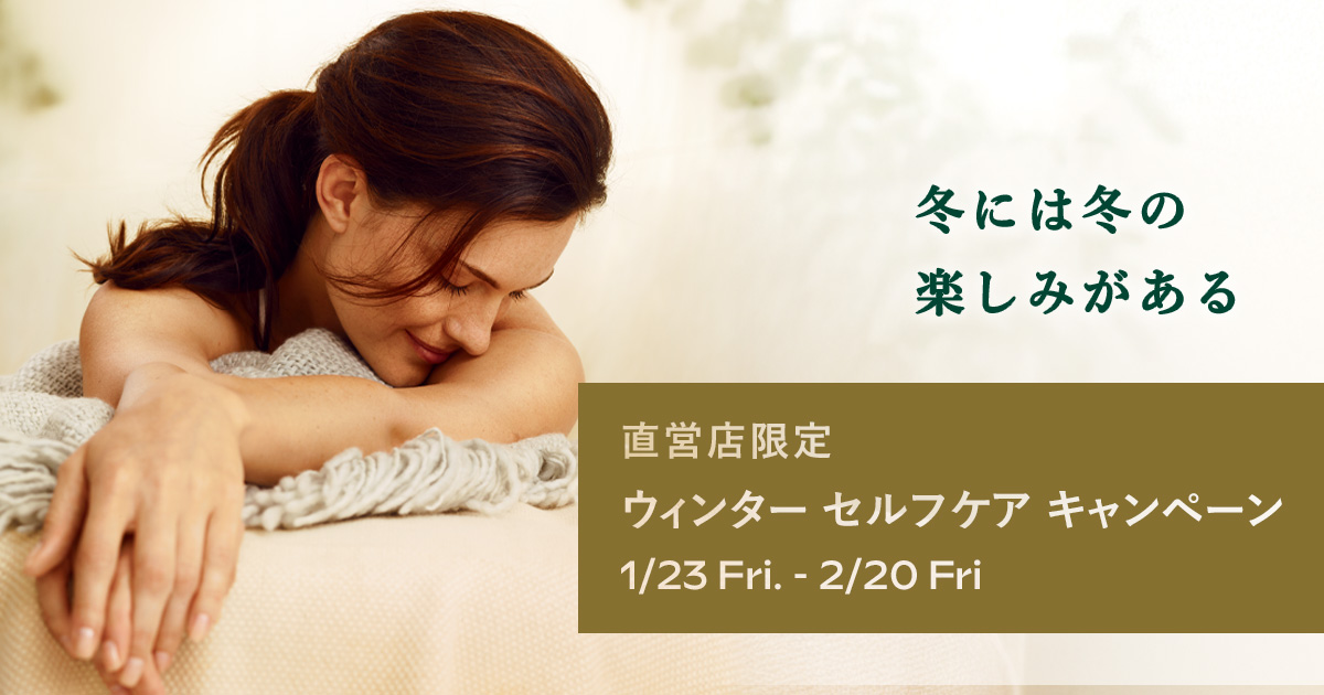 5-1_ウィンターセルフケアCP_header