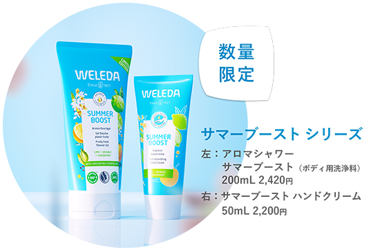 サマーブーストCP_製品画像