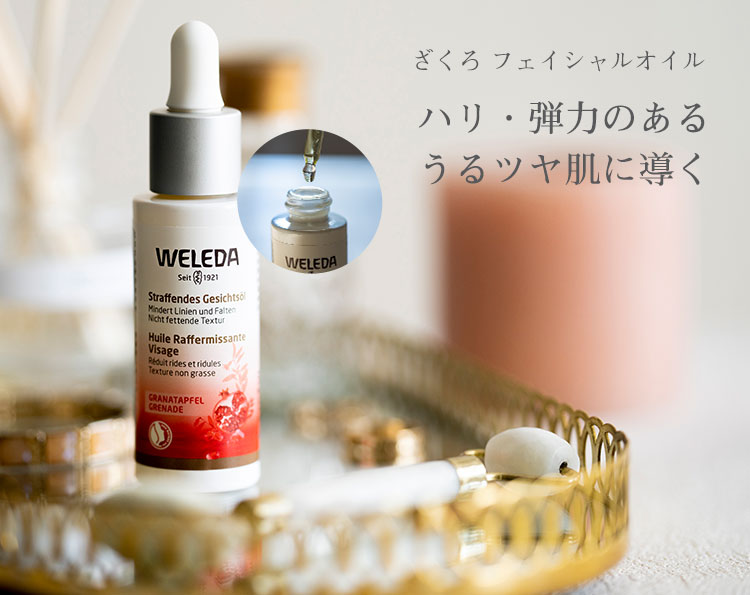 Topページ ヴェレダ公式オンラインショップ