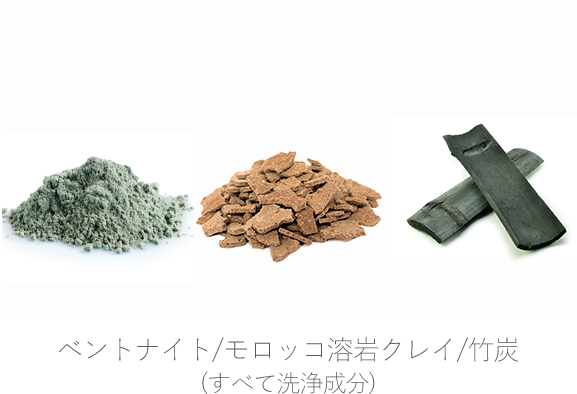 2種のクレイと竹炭